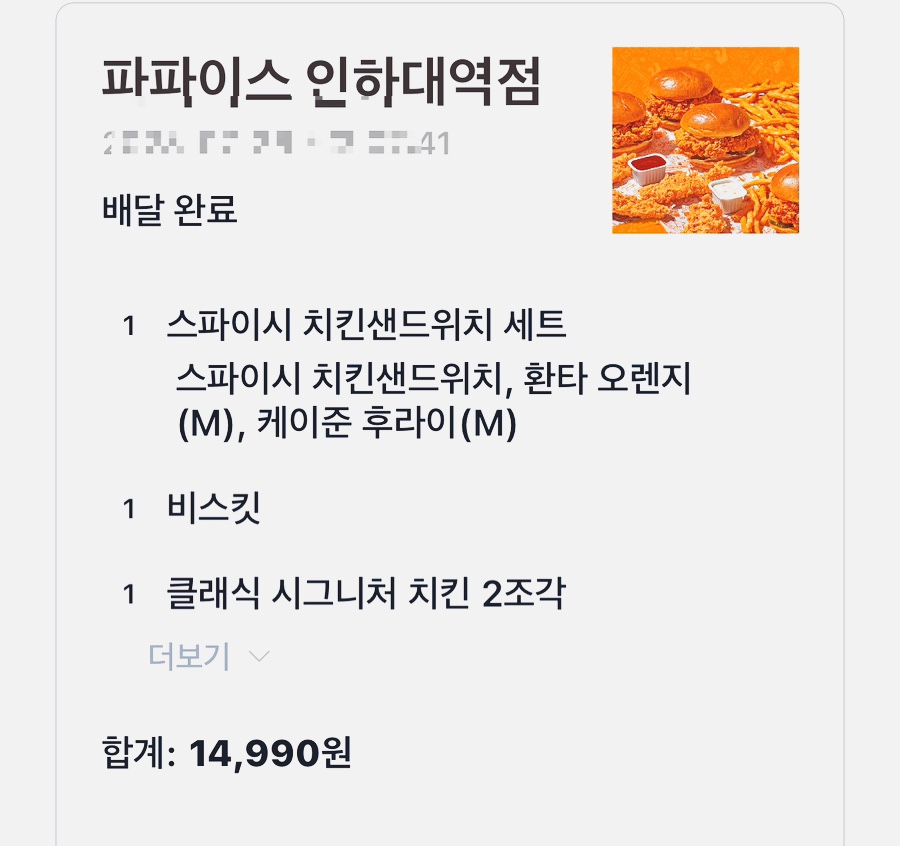 파파이스 인하대역점 이미지