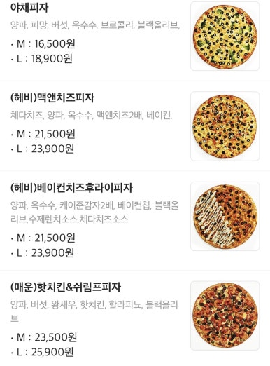 미친피자 이미지