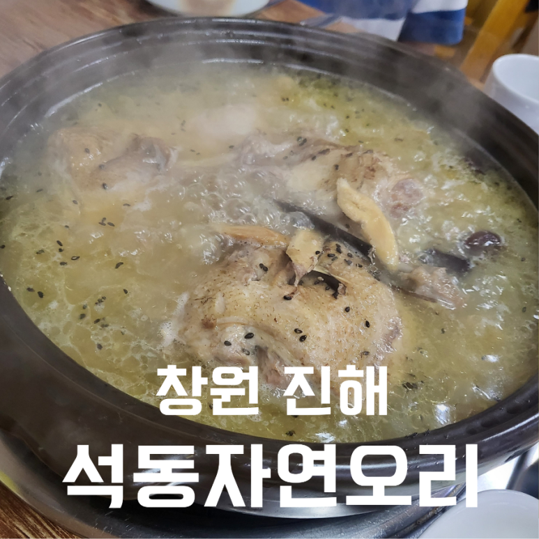 석동자연오리 이미지