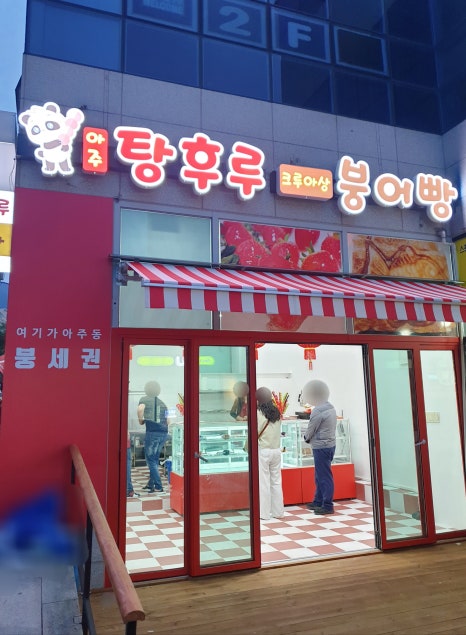 아주탕 이미지