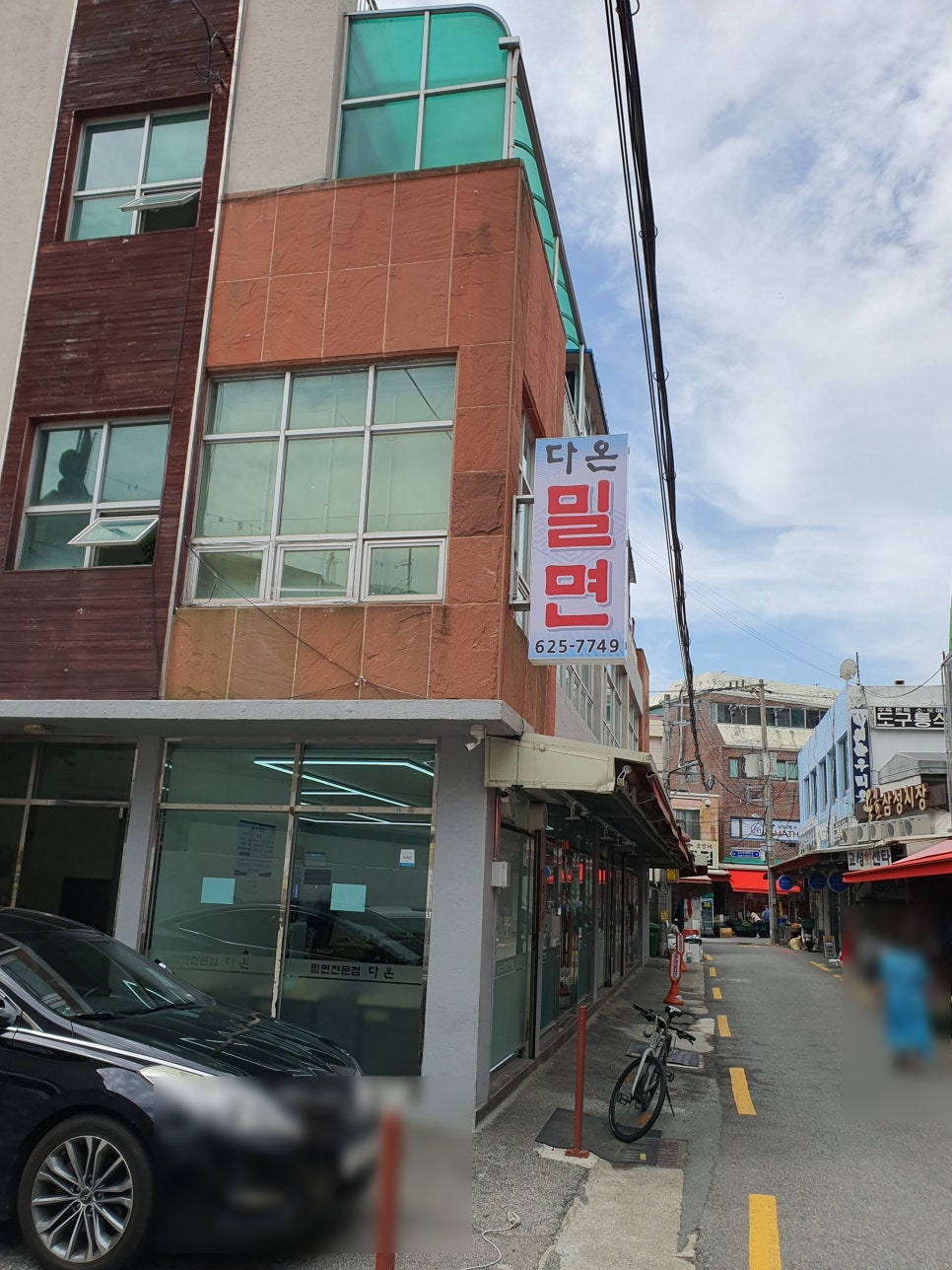 다온밀면 이미지