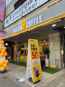 메가커피 금천현대시장점 이미지