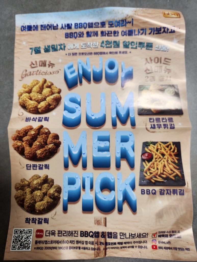 경산임당점BBQ 이미지