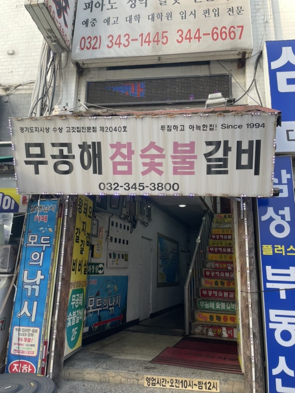 무공해숯불갈비 이미지