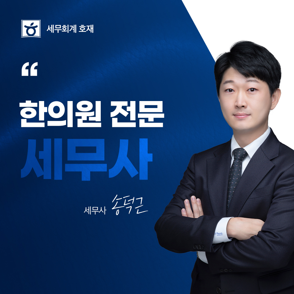 세무회계호재 이미지
