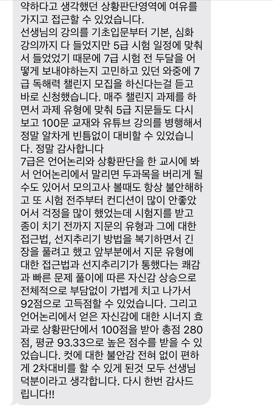 언어논리고득점 이미지