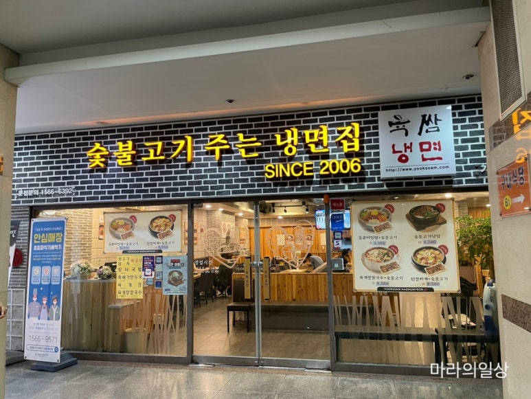 육쌈냉면가산디지털 이미지