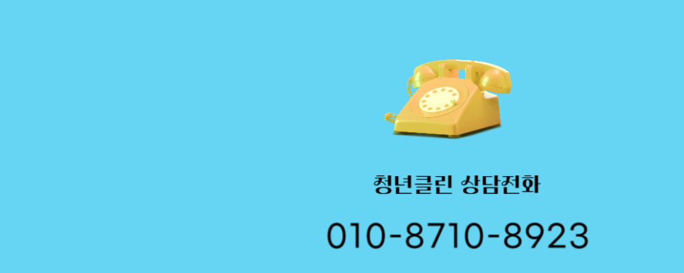 청년클린청소의모든것 이미지