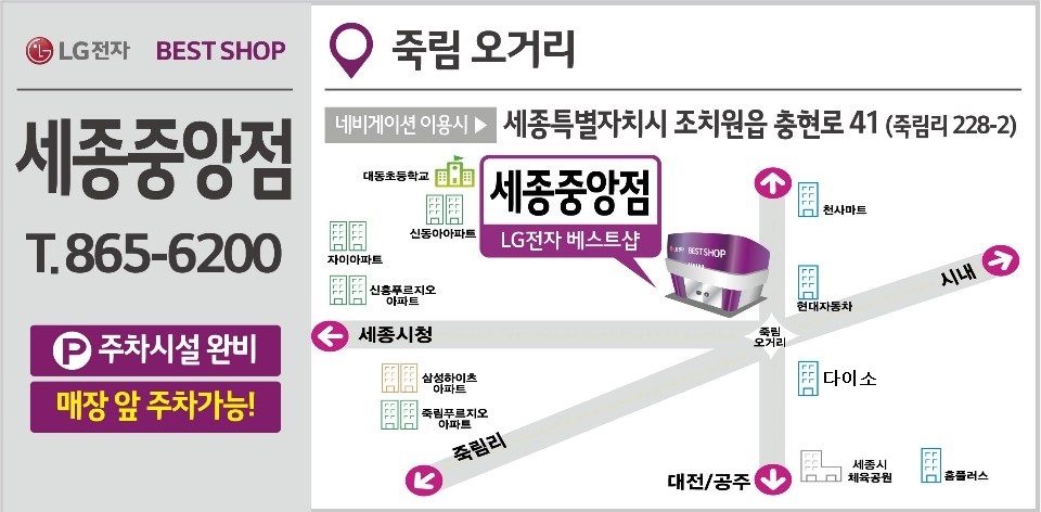 베스트샵세종 이미지