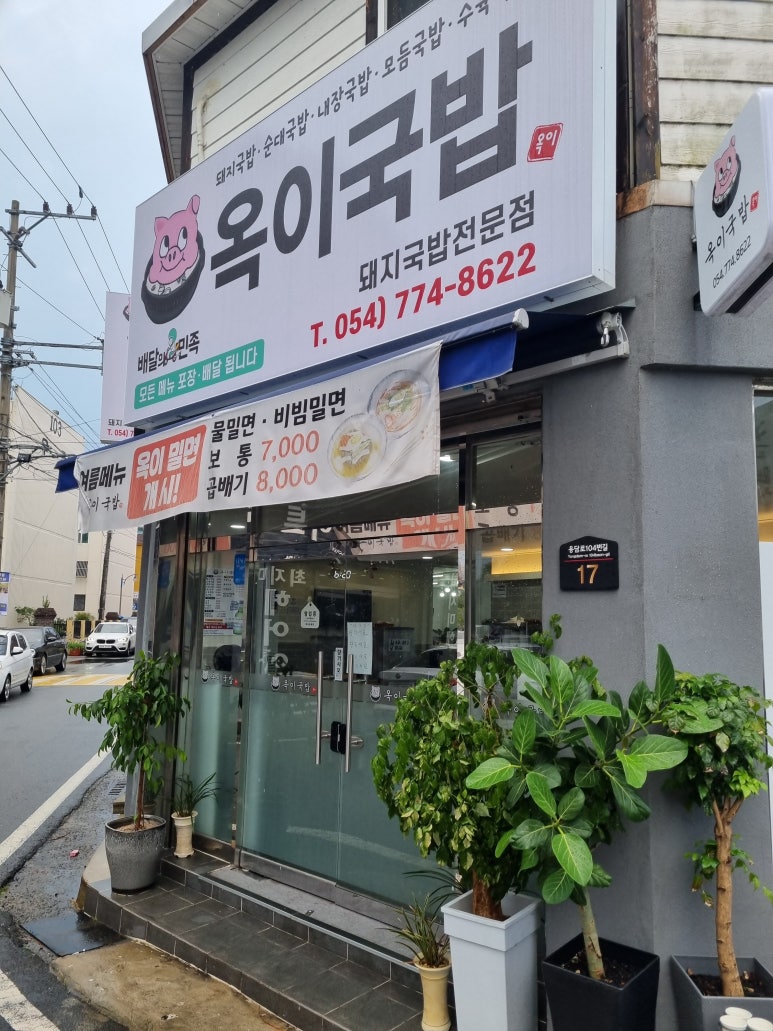 옥이국밥 이미지