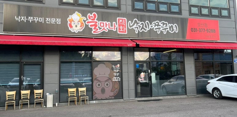 불맛나직화낙지쭈꾸미 이미지