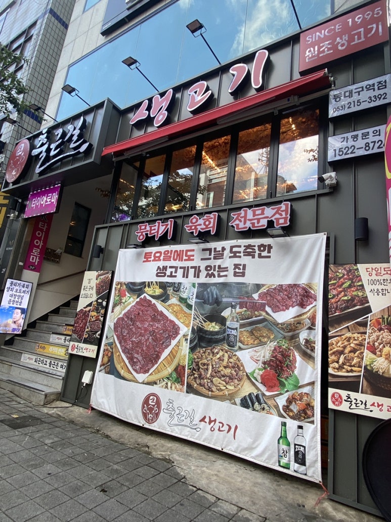 고기생각대구역점 이미지