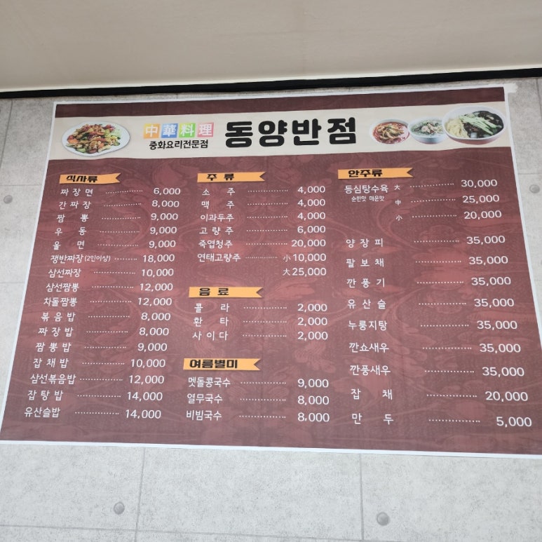 청안반점 이미지