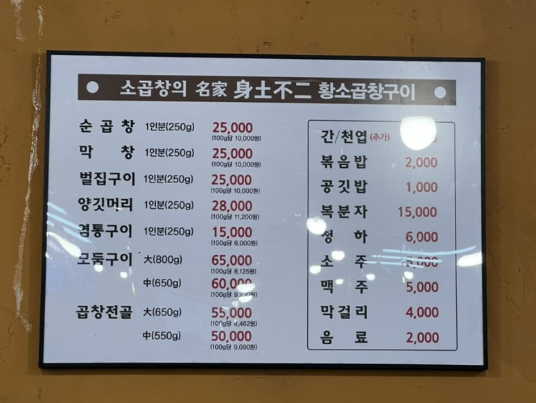 원소곱창 이미지
