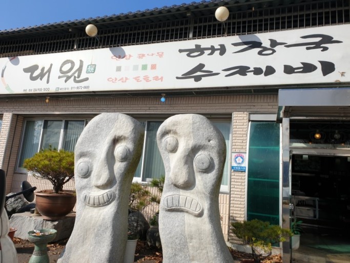 대원도토리수제비 이미지