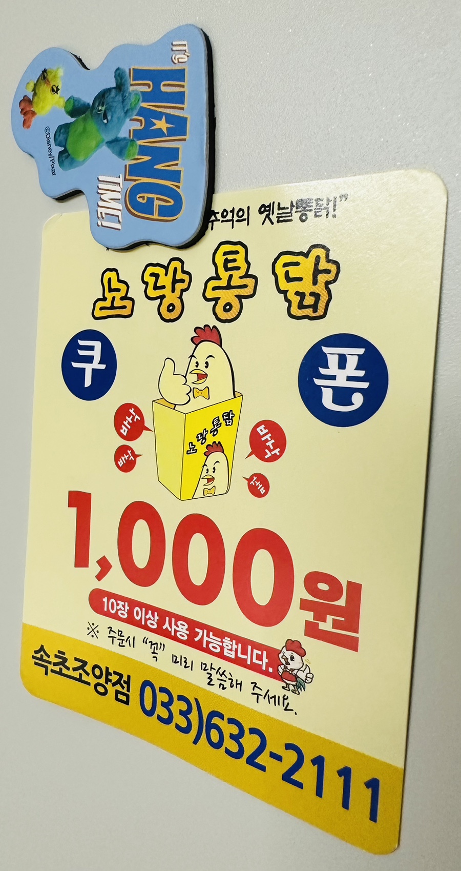 노랑통닭속초조양점 이미지