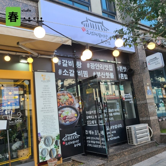 엄청큰조선의갈비탕 이미지