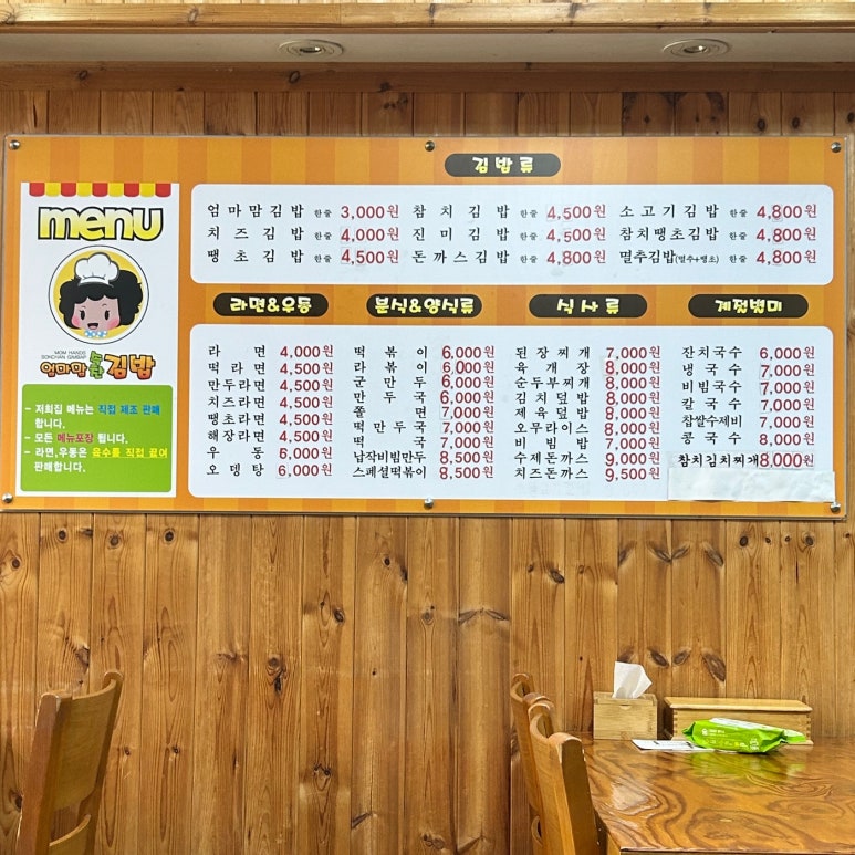 엄마맘속찬김밥 이미지