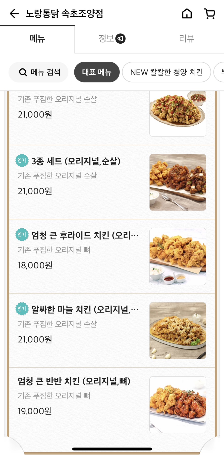 노랑통닭속초조양점 이미지