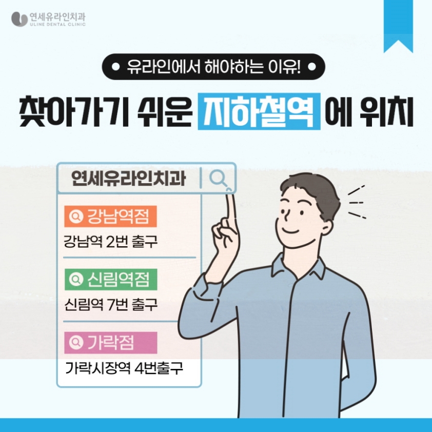 연세네이버치과교정과치과의원 이미지