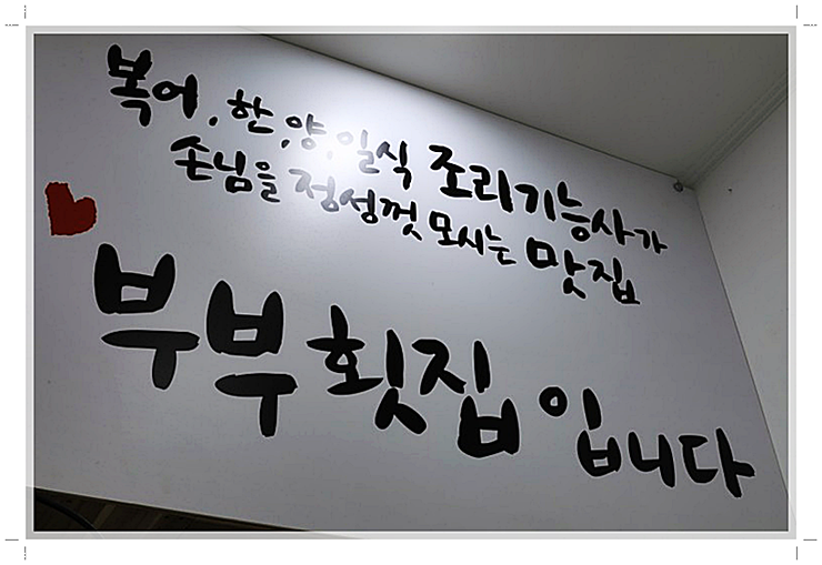 부부닭강정 이미지