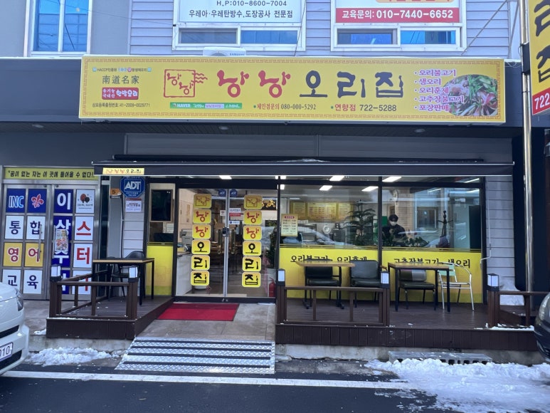 낭낭오리연향점 이미지