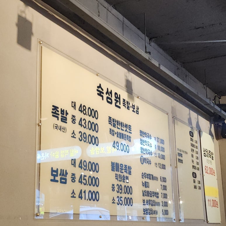 숙성원 족발. 보쌈 이미지
