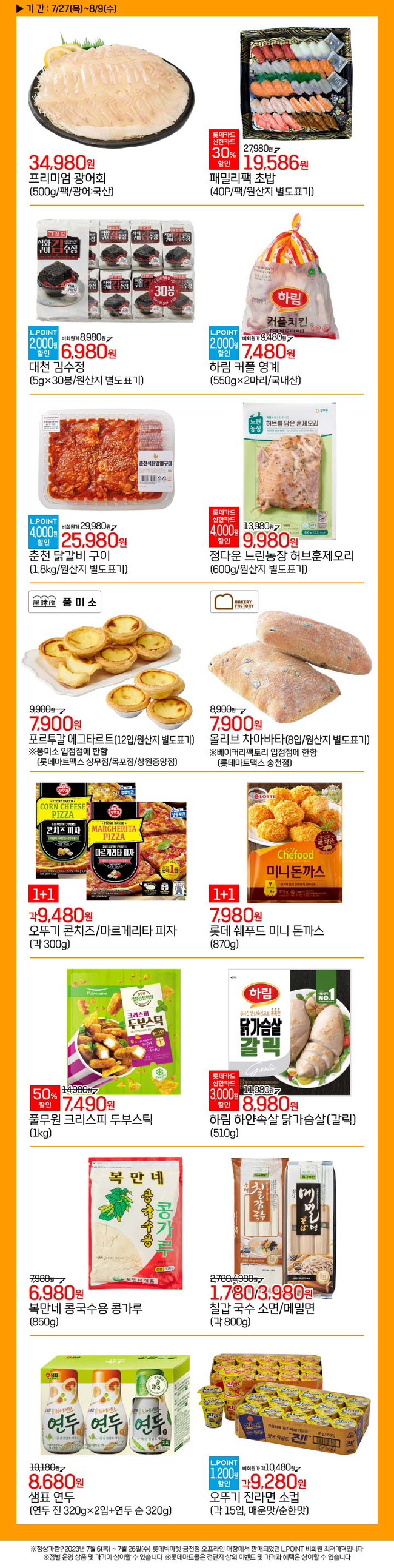 꽃장어800 이미지
