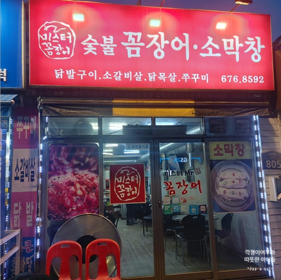 미스터꼼장어 이미지