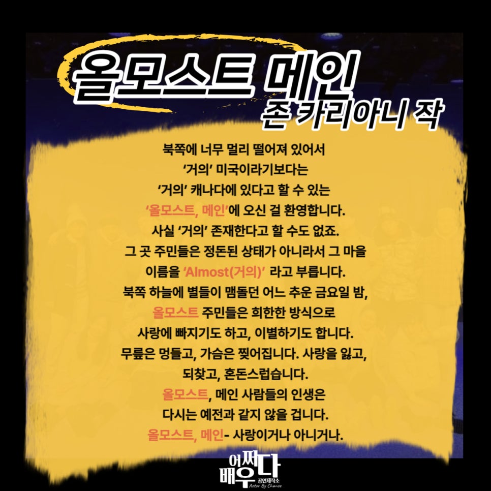 올모스트컴퍼니 이미지