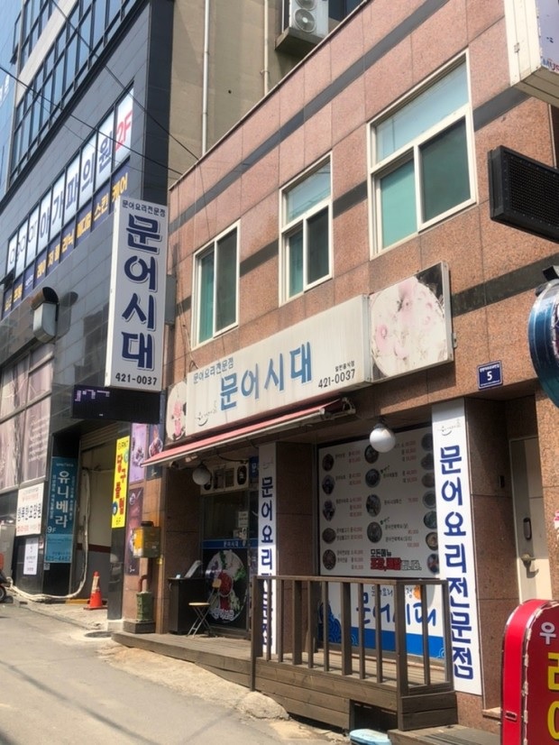 문어시대 이미지