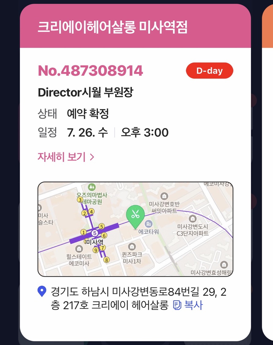 크리에이 헤어살롱 이미지