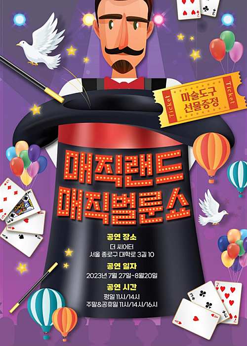 매직랜드 이미지
