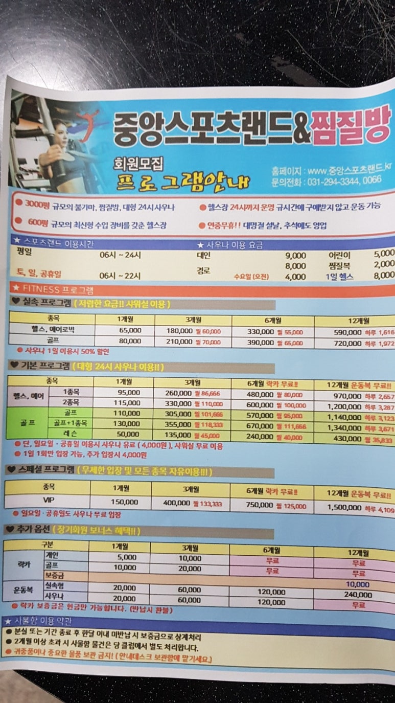 중앙스포츠랜드 이미지