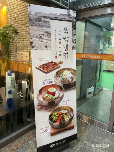 육쌈냉면가산디지털 이미지