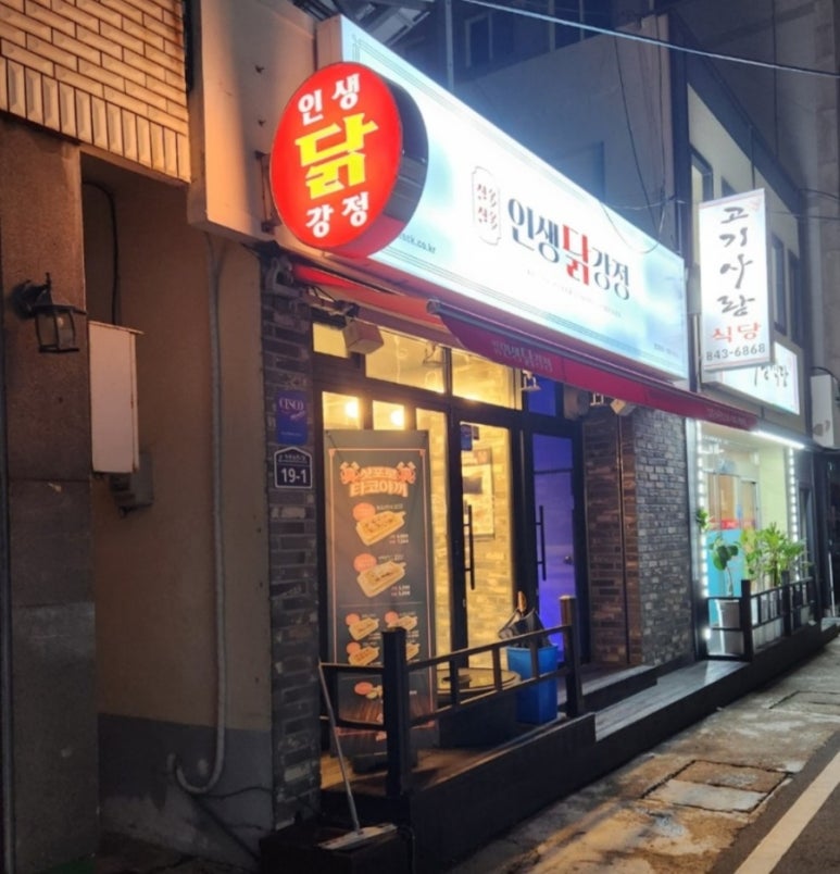 인생닭강정고흥녹동점 이미지