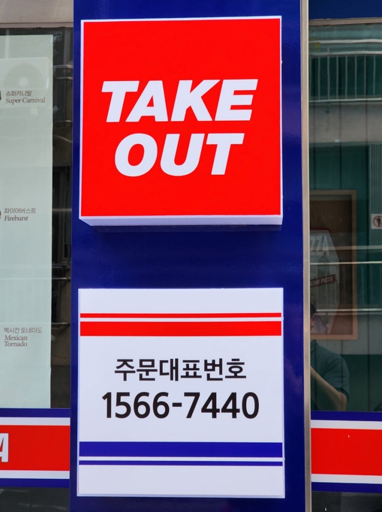 빅스타피자구미 이미지
