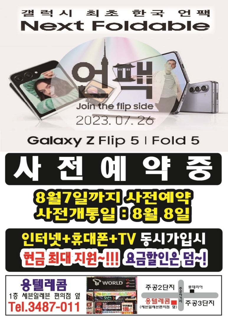용텔레콤 이미지