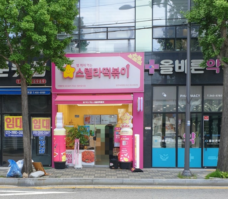 스텔라떡볶이광주 이미지