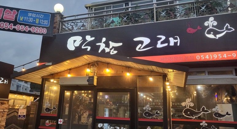 고령막창 이미지