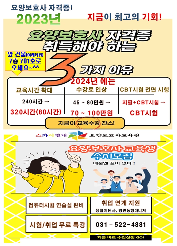 스카이별내요양보호사교육원 이미지