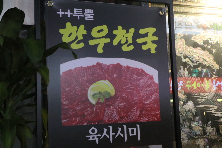 투뿔한우천국 이미지