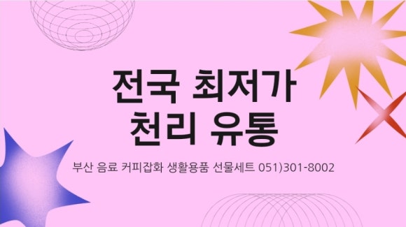 천리슈퍼 이미지