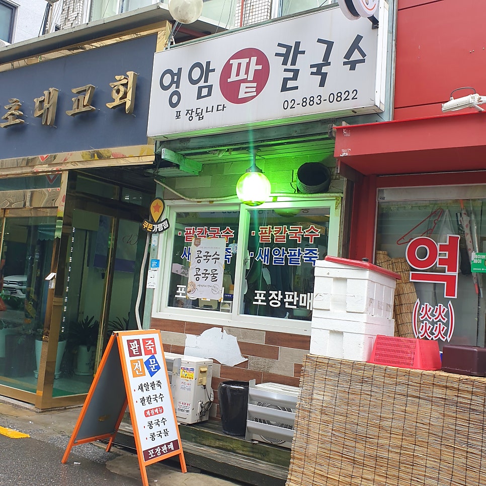 영암팥칼국수 이미지