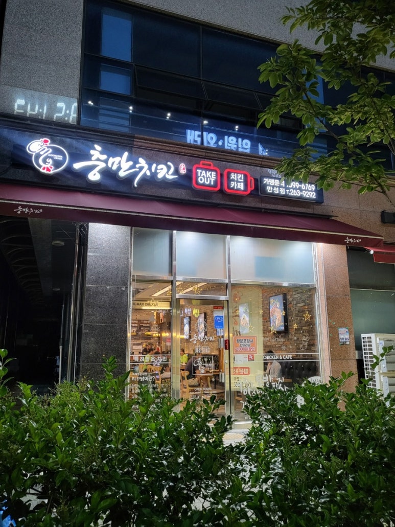 충만치킨만성점 이미지