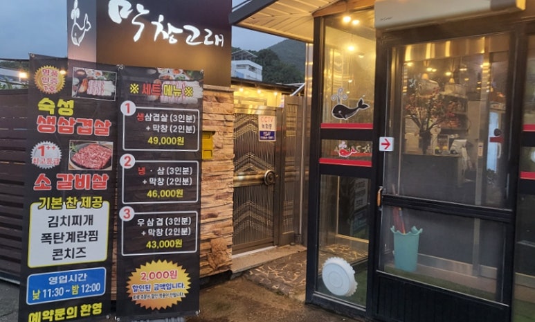 고령막창 이미지