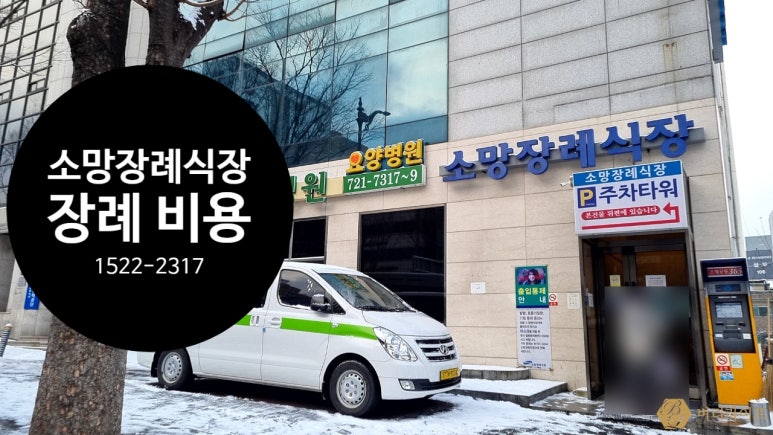 새소망병원장례식장 이미지