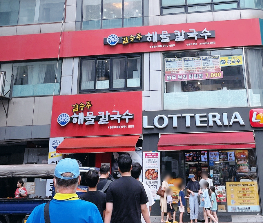 김승주해물칼국수 이미지