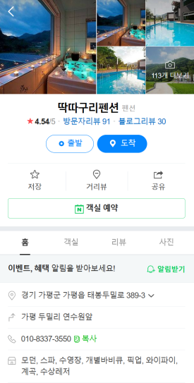 딱따구리펜션 이미지