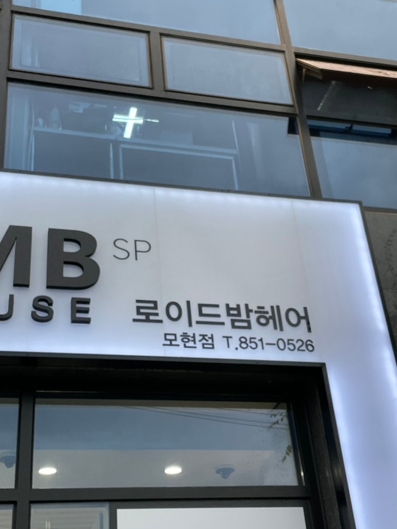 로이드밤익산 이미지